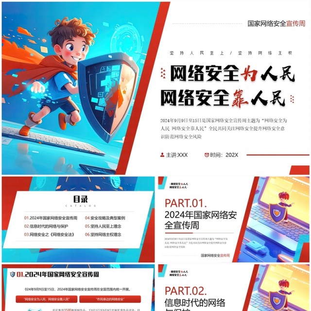 红蓝插画风国家网络安全培训PPT模板 红蓝插画风国家网络安全培训PPT模板