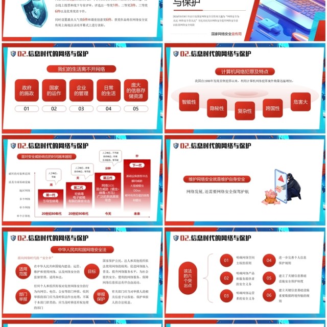 红蓝插画风国家网络安全培训PPT模板