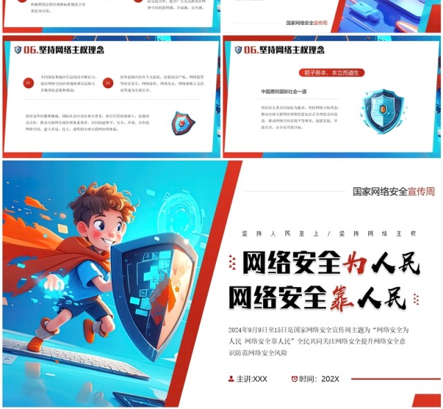 红蓝插画风国家网络安全培训PPT模板 红蓝插画风国家网络安全培训PPT模板