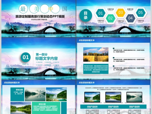 旅行宣传图片展示旅游定制PPT 旅行宣传图片展示旅游定制PPT