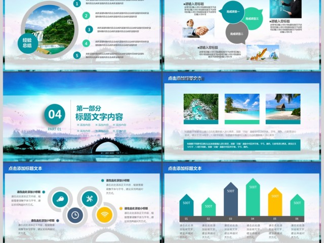 旅行宣传图片展示旅游定制PPT 旅行宣传图片展示旅游定制PPT