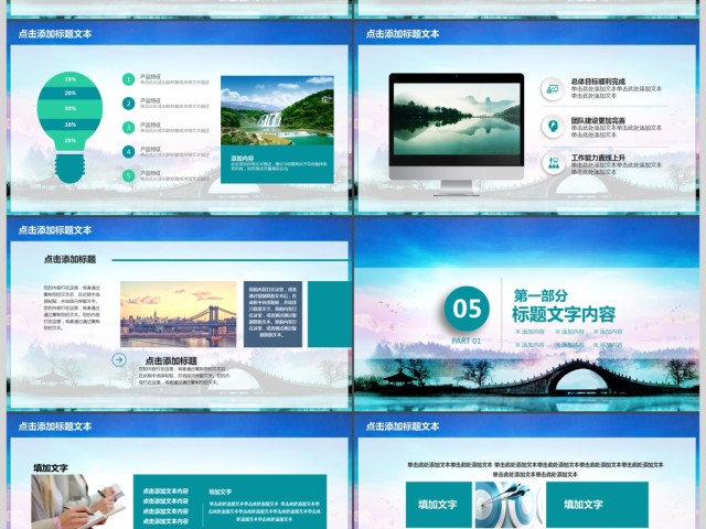 旅行宣传图片展示旅游定制PPT 旅行宣传图片展示旅游定制PPT