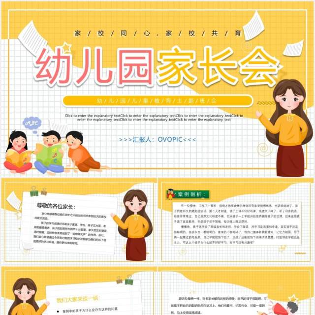 卡通儿童教育幼儿园家长会动态PPT模板 卡通儿童教育幼儿园家长会动态PPT模板