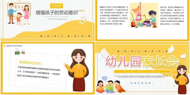 卡通儿童教育幼儿园家长会动态PPT模板 卡通儿童教育幼儿园家长会动态PPT模板