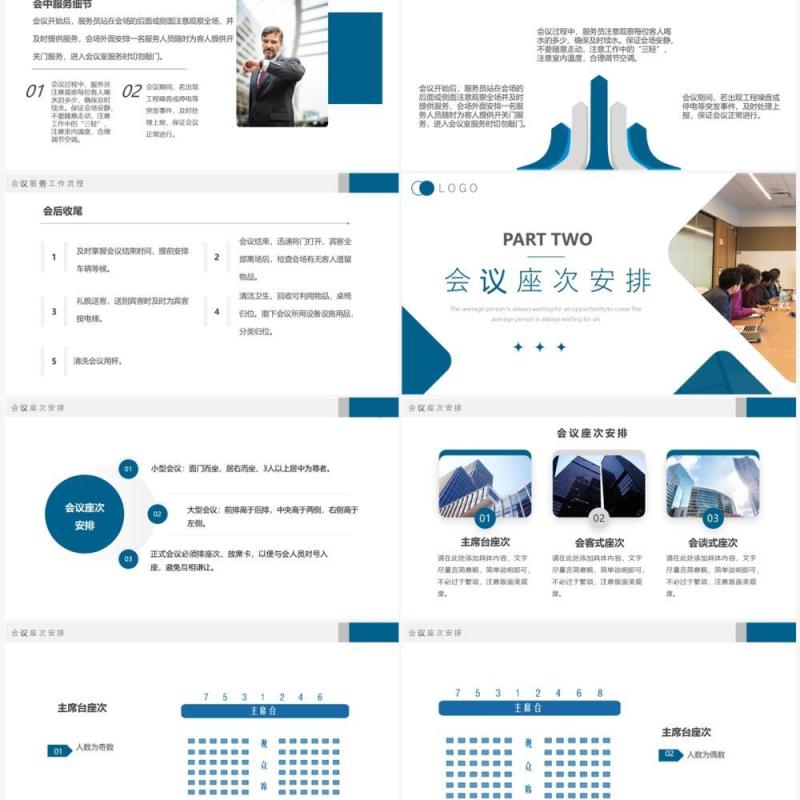 蓝色商务风企业会议服务流程PPT模板