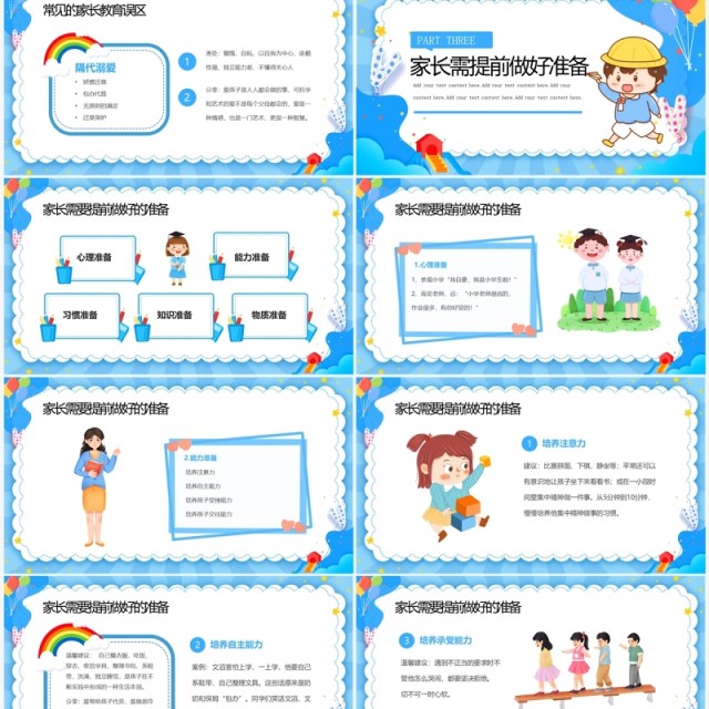 蓝色卡通风幼儿园幼小衔接家长会PPT模板 蓝色卡通风幼儿园幼小衔接家长会PPT模板