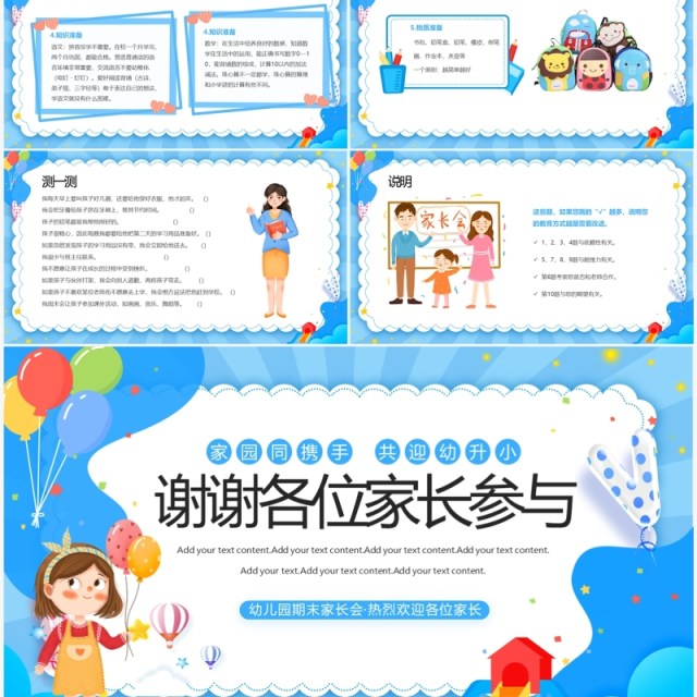 蓝色卡通风幼儿园幼小衔接家长会PPT模板 蓝色卡通风幼儿园幼小衔接家长会PPT模板