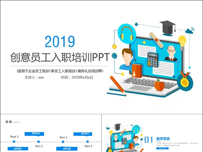 2019彩色几何图形创意简约办公员工入职培训PPT