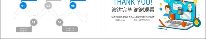 2019彩色几何图形创意简约办公员工入职培训PPT