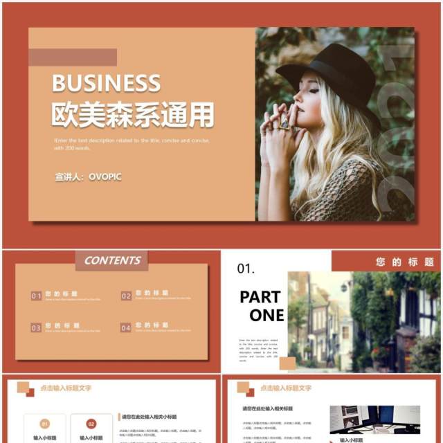 橙色简约风工作总结汇报通用PPT模板 橙色简约风工作总结汇报通用PPT模板