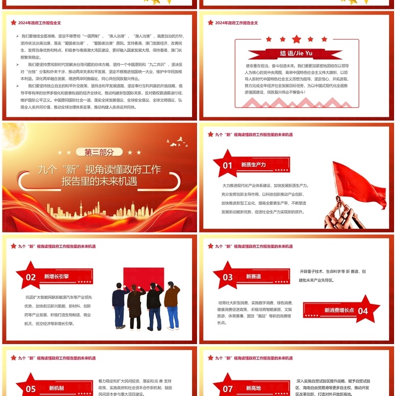 红色渐变党政风聚焦两会政府工作报告全文PPT模板