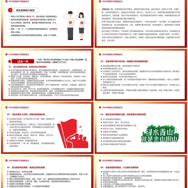 红色渐变党政风聚焦两会政府工作报告全文PPT模板