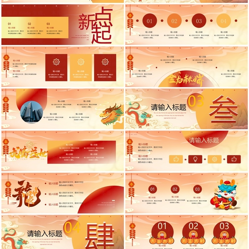 宽屏橙色中国风2024喜迎龙年新春PPT模板