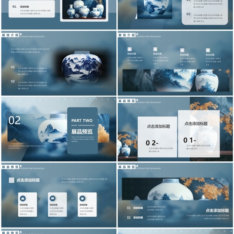 蓝色中国风珍品宝藏收藏青花瓷PPT通用模板