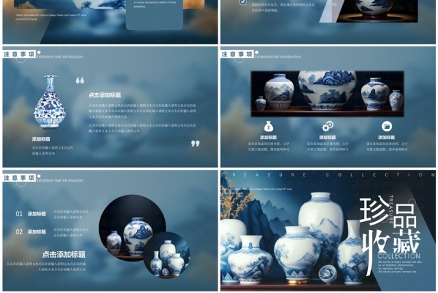 蓝色中国风珍品宝藏收藏青花瓷PPT通用模板