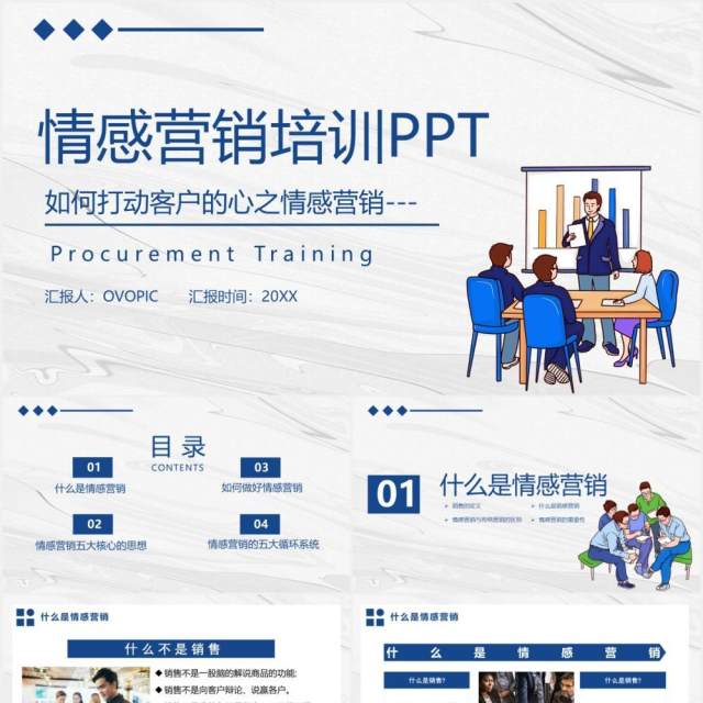 简约商务风公司员工情感营销培训如何打动客户的心PPT模板 简约商务风公司员工情感营销培训如何打动客户的心PPT模板