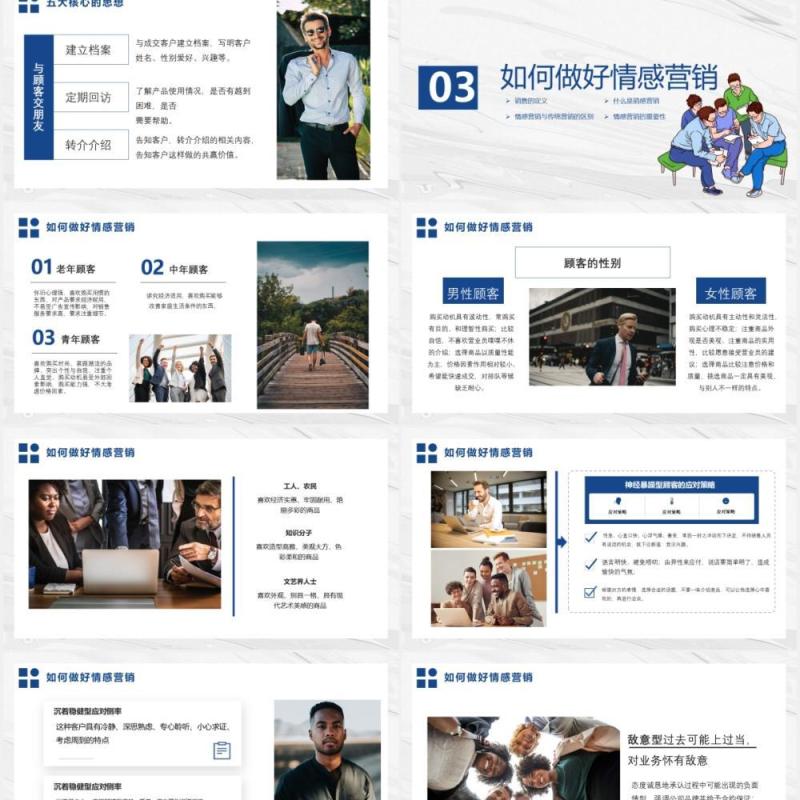 简约商务风公司员工情感营销培训如何打动客户的心PPT模板