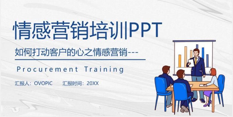 简约商务风公司员工情感营销培训如何打动客户的心PPT模板