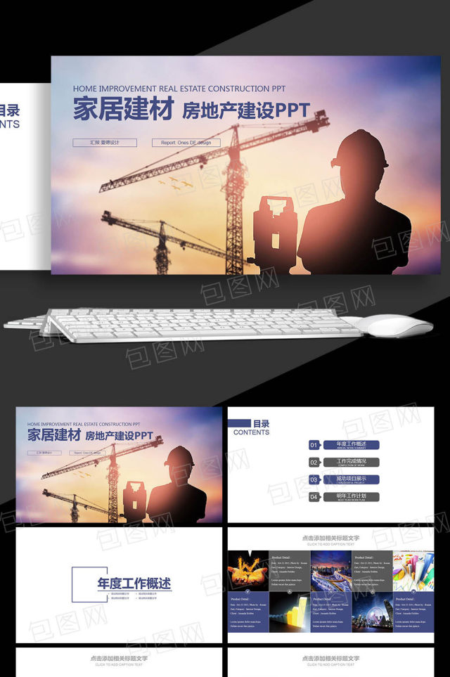 家居建材 房地产建设 工程安全施工PPT 家居建材 房地产建设 工程安全施工PPT