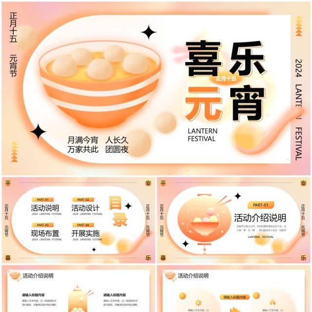 橙色弥散风元宵节活动策划PPT模板 橙色弥散风元宵节活动策划PPT模板