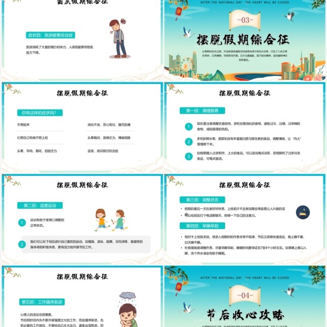 蓝色国潮国庆节节后收心会PPT模板 蓝色国潮国庆节节后收心会PPT模板