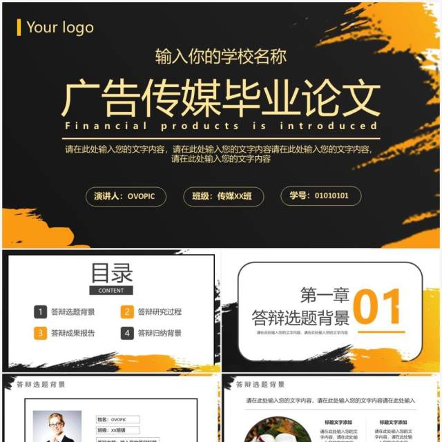 黑金水彩简约广告传媒毕业论文答辩通用PPT模板 黑金水彩简约广告传媒毕业论文答辩通用PPT模板