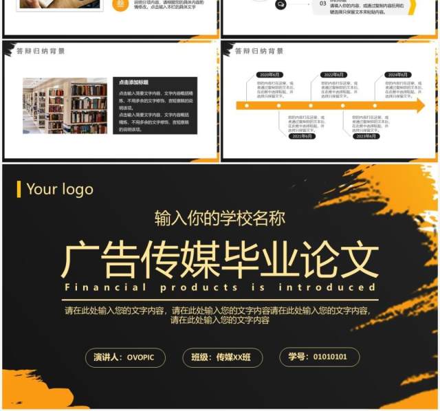 黑金水彩简约广告传媒毕业论文答辩通用PPT模板 黑金水彩简约广告传媒毕业论文答辩通用PPT模板