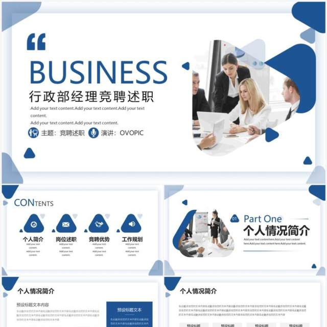 蓝色商务风行政部经理竞聘述职报告PPT模板 蓝色商务风行政部经理竞聘述职报告PPT模板