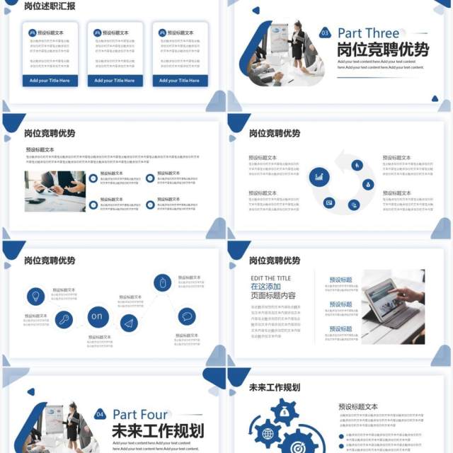 蓝色商务风行政部经理竞聘述职报告PPT模板