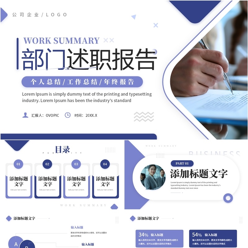 紫色商务风部门述职报告PPT通用模板