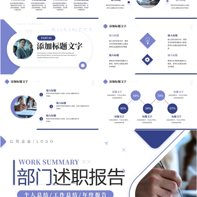 紫色商务风部门述职报告PPT通用模板