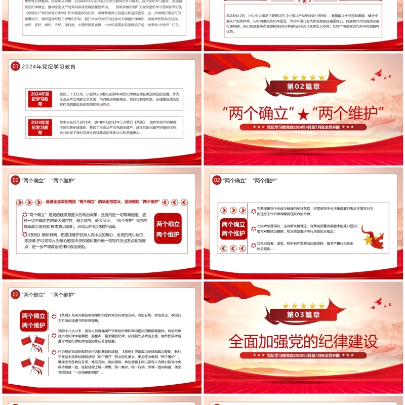 红色党政风学条例守党纪学习教育PPT模板