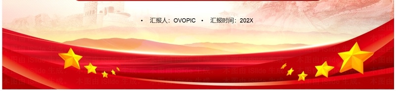红色党政风学条例守党纪学习教育PPT模板