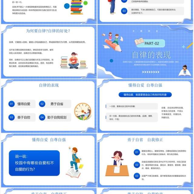 蓝色卡通风格自律主题班会PPT模板 蓝色卡通风格自律主题班会PPT模板