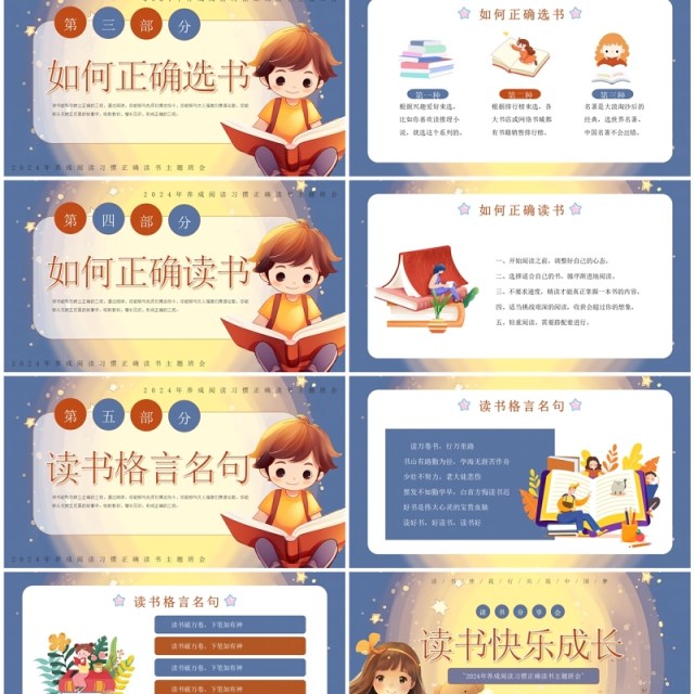 蓝黄卡通风读书快乐成长分享会PPT模板 蓝黄卡通风读书快乐成长分享会PPT模板