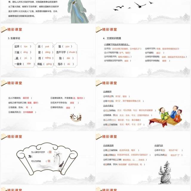 部编版七年级语文上册论语十二章课件PPT模板 部编版七年级语文上册论语十二章课件PPT模板