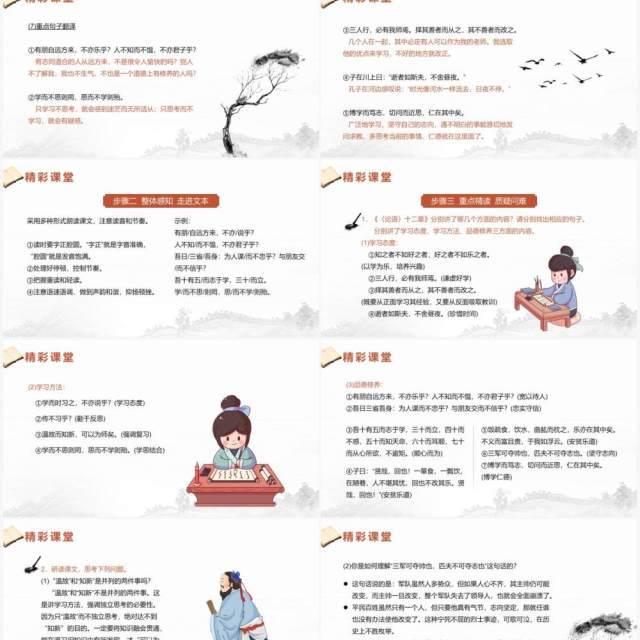 部编版七年级语文上册论语十二章课件PPT模板 部编版七年级语文上册论语十二章课件PPT模板