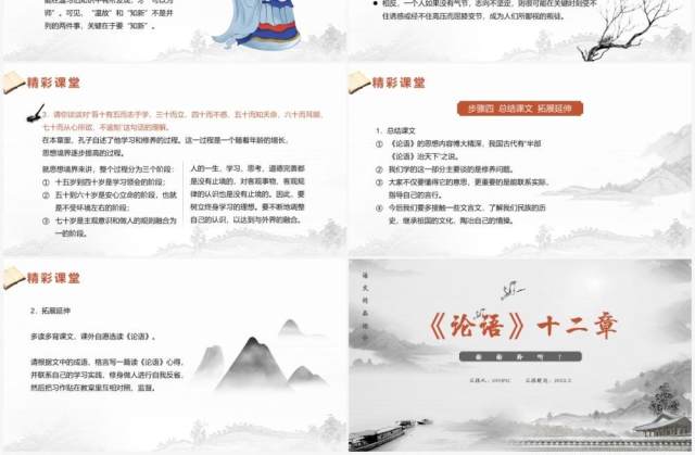 部编版七年级语文上册论语十二章课件PPT模板 部编版七年级语文上册论语十二章课件PPT模板