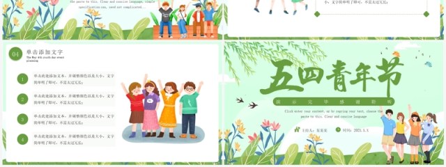 绿色卡通风五四青年节活动策划PPT模板