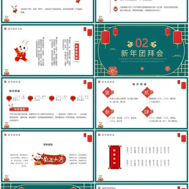 绿色中国风兔年大吉兔年介绍PPT模板