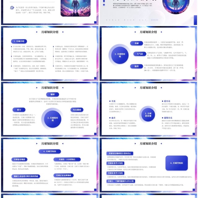 紫色简约风人类月球日宣传PPT模板