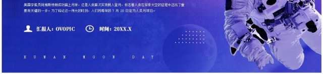 紫色简约风人类月球日宣传PPT模板 紫色简约风人类月球日宣传PPT模板