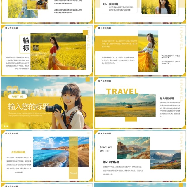 黄色简约风毕业旅行相册PPT通用模板 黄色简约风毕业旅行相册PPT通用模板