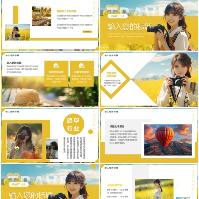 黄色简约风毕业旅行相册PPT通用模板 黄色简约风毕业旅行相册PPT通用模板