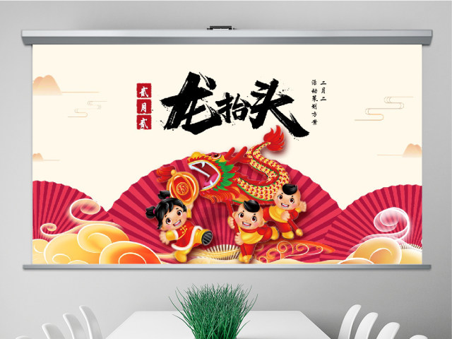 原创红色二月二龙抬头活动策划PPT模板-版权可商用 原创红色二月二龙抬头活动策划PPT模板-版权可商用