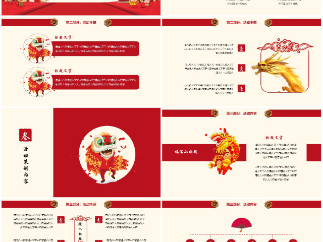 原创红色二月二龙抬头活动策划PPT模板-版权可商用 原创红色二月二龙抬头活动策划PPT模板-版权可商用
