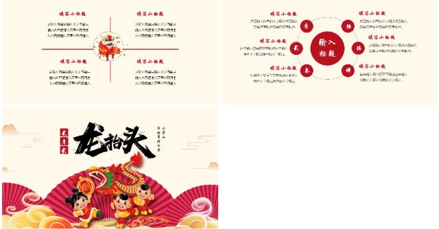 原创红色二月二龙抬头活动策划PPT模板-版权可商用 原创红色二月二龙抬头活动策划PPT模板-版权可商用
