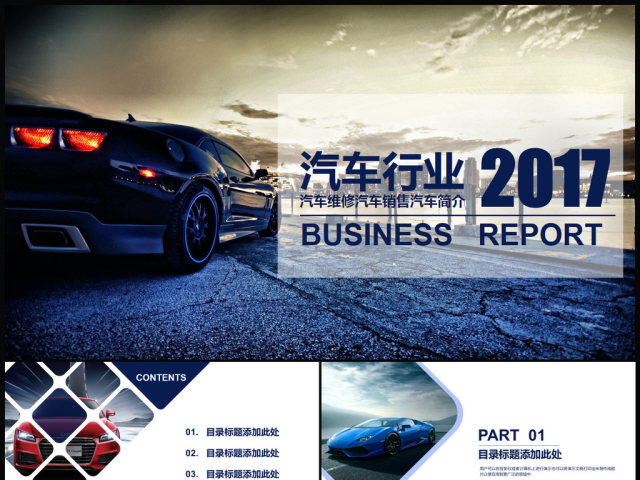 汽车销售半年工作总结汽车行业维修营销商务汇报 汽车销售半年工作总结汽车行业维修营销商务汇报