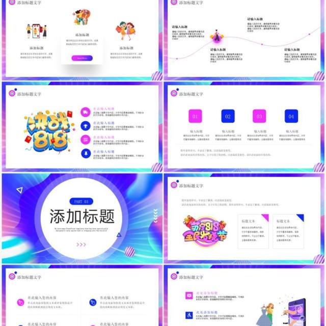 蓝色时尚苏宁818购物节活动策划PPT模板 蓝色时尚苏宁818购物节活动策划PPT模板