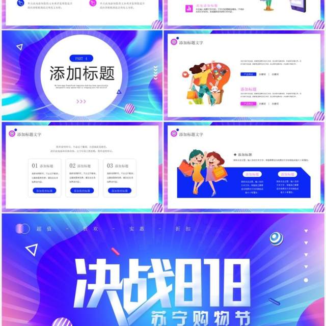 蓝色时尚苏宁818购物节活动策划PPT模板 蓝色时尚苏宁818购物节活动策划PPT模板